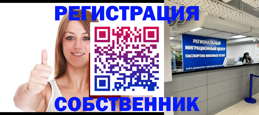 прописка регистрация в Новоузенске